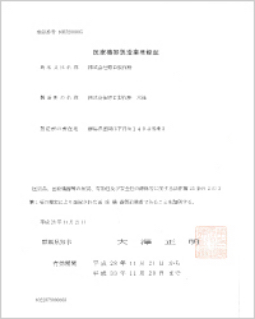 医療機器製造業者 登録