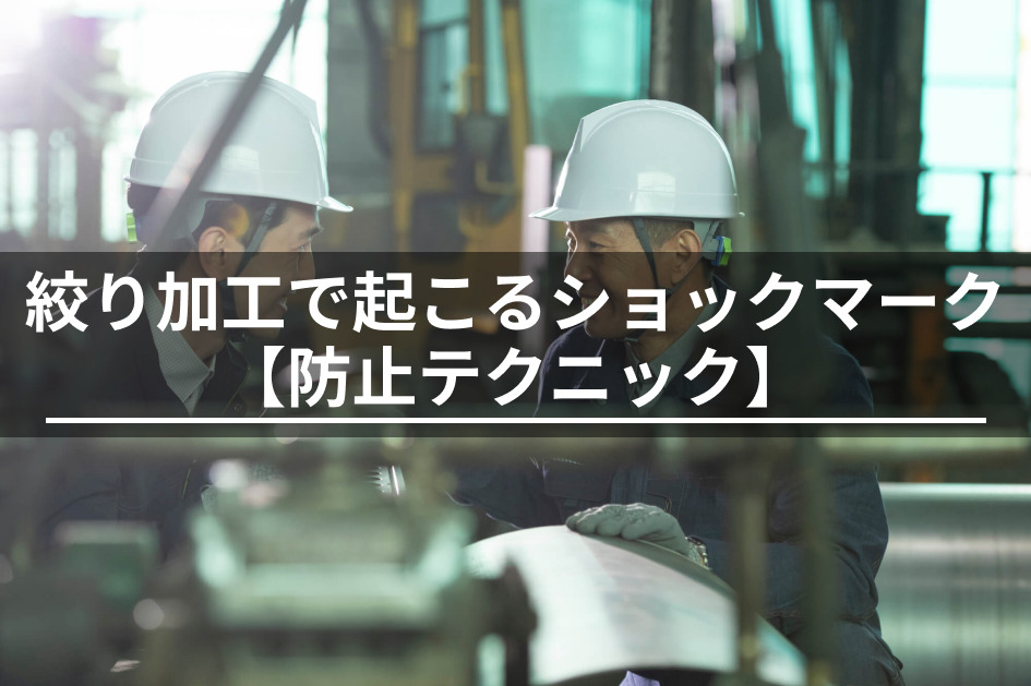 ショックマーク